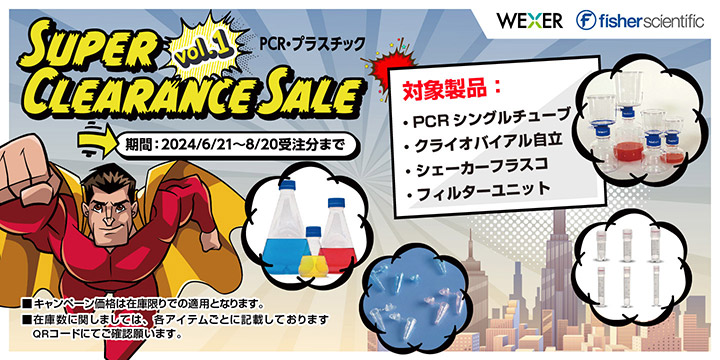 Super Clearance Sale vol.1